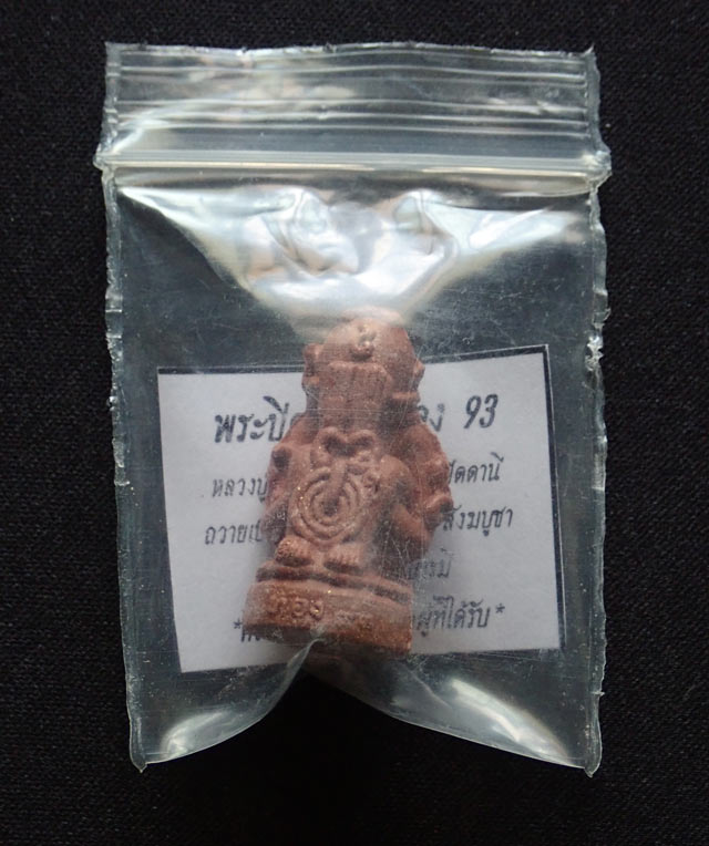 พระปิดตามหาอุตม์ มหาลาภ มหาเสน่ห์ มหานิยม รุ่นทอง 93 อาจารย์ทอง วัดสำเภาเชย ปี 2553 เนื้อผง สูงประมาณ 2.8 ซ.ม. พร้อมซองเดิม