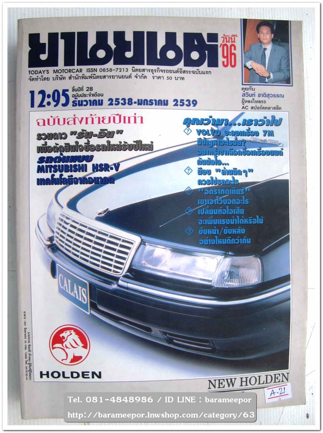 A21 นิตยสารรถ ยานยนต์