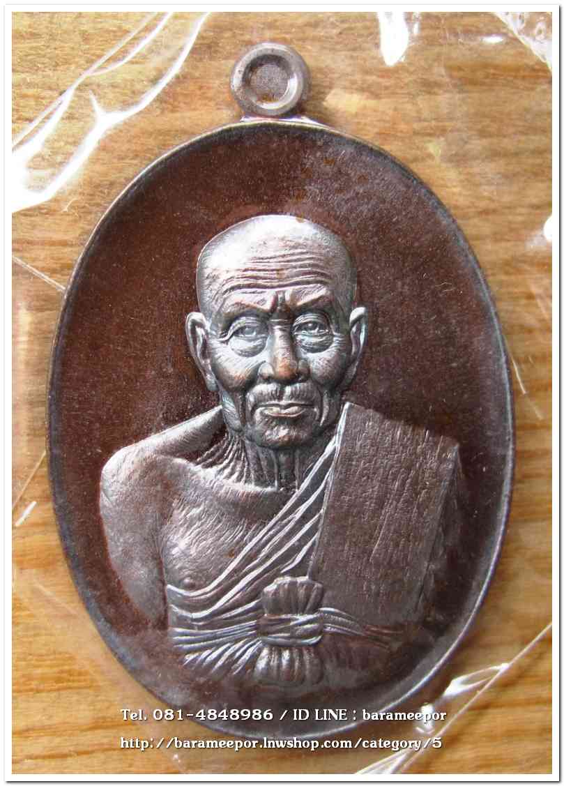 หลวงพ่อทวด รุ่นปาฏิหาริย์ EOD 1 เนื้อทองแดงรมมันปู เลข ๒๑๗๙..3