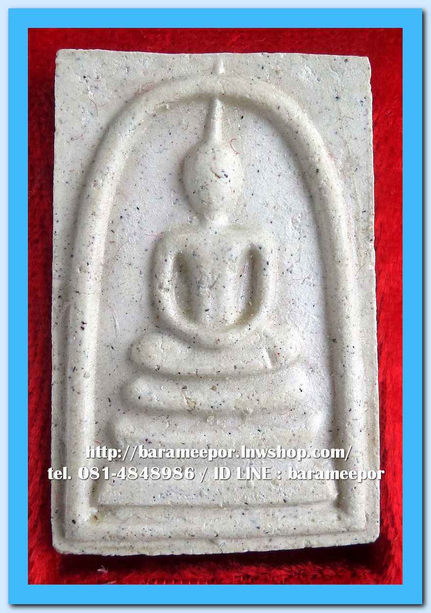 สมเด็จวัดระฆัง รุ่น 214 ปี พิมพ์นิยม เกศทะลุซุ้ม หลวงปู่หมุนร่วมปลุกเสกปี 2545..7