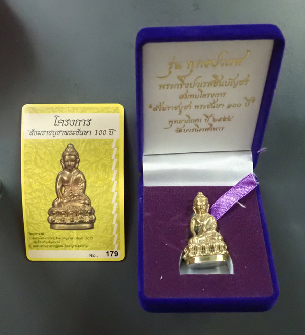 *นำมาแบ่งปันครับ* พระกริ่งปวเรศชินบัญชร รุ่นพุทธปวเรศ โครงการสังฆราชบูชาพระชันษา 100 ปี วัดบวรนิเวศวิหาร ปี 2554 เนื้อทองระฆังก้นเงิน หมายเลข 179 พร้อมกล่องเดิมและบัตรประจำองค์พระ