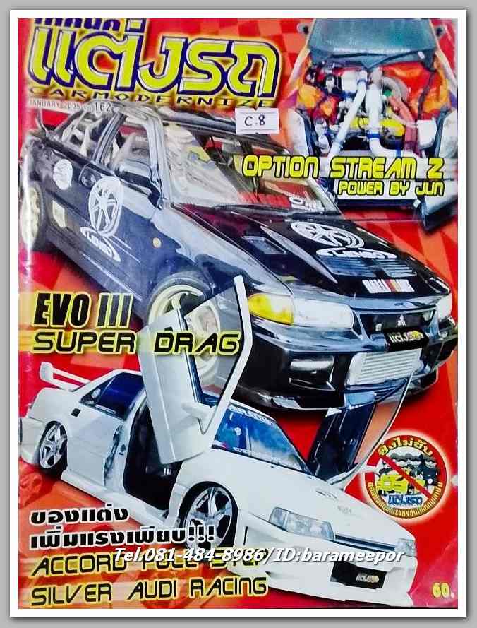 หนังสือเทคนิคแต่งรถ ฉ.162 / ปี 2005 กระดาษปอนด์ หนา 100 กว่าหน้า ..C.8