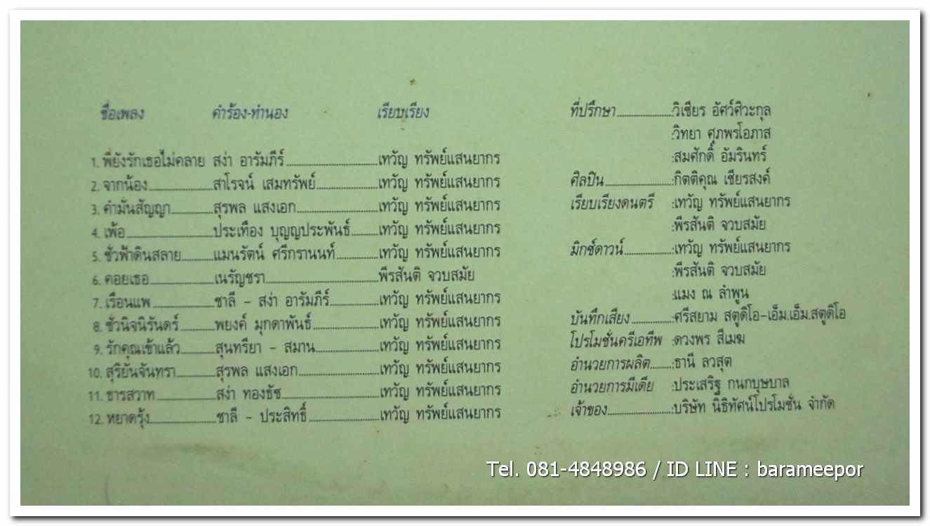 กุ้ง กิตติคุณ ชุด อมตะนิรันดร์กาล กิตติกุล 2531