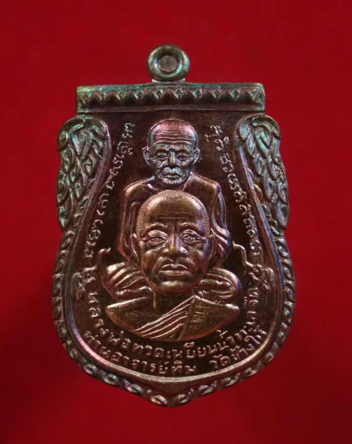 เหรียญพุฒซ้อนใหญ่ (ขี่คอ) หลวงพ่อทวด หลังพ่อท่านพรหม วัดพลานุภาพ ปัตตานี รุ่นแซยิดเศรษฐี97 ปี 2556 เนื้อทองแดงมันปูผิวรุ้ง (กรรมการ) หมายเลข 13243