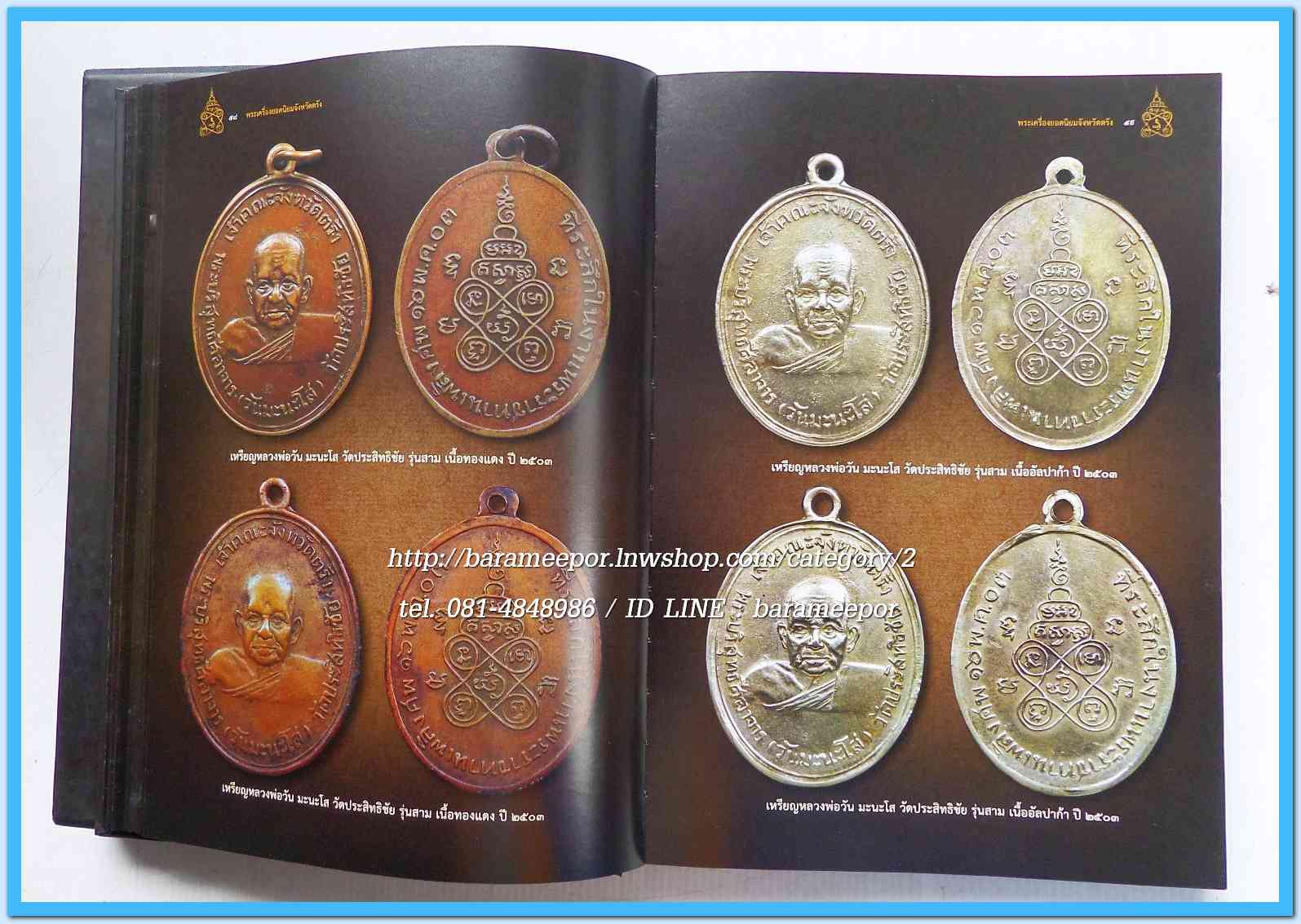หนังสือ พระเครื่องยอดนิยม จังหวัดตรัง เล่มสวยสมบรูณ์ พร้อมกล่อง...1
