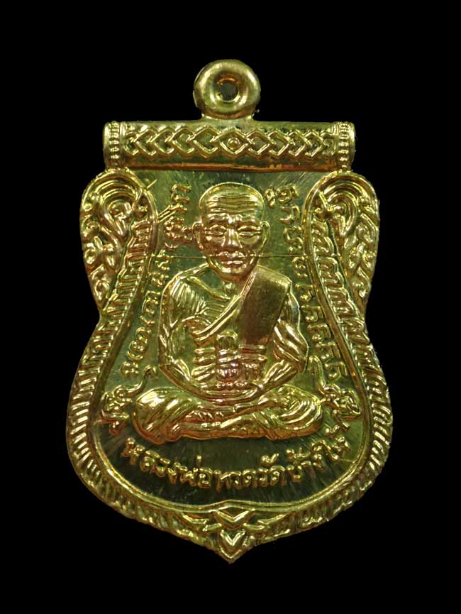 เหรียญหลวงพ่อทวด รุ่นบารมี81 พ่อท่านเขียว วัดห้วยเงาะ ปัตตานี ปี 2552 เนื้อทองฝาบาตร พร้อมกล่องเดิม