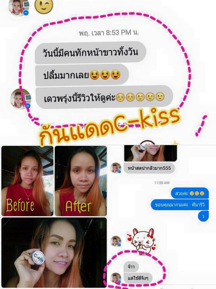 ครีมกันแดด C-Kiss spf60 pa+++ 3in1 ครีมกันแดด ครีมบำรุง บีบี หน้าเนียน ขั้นเทพ