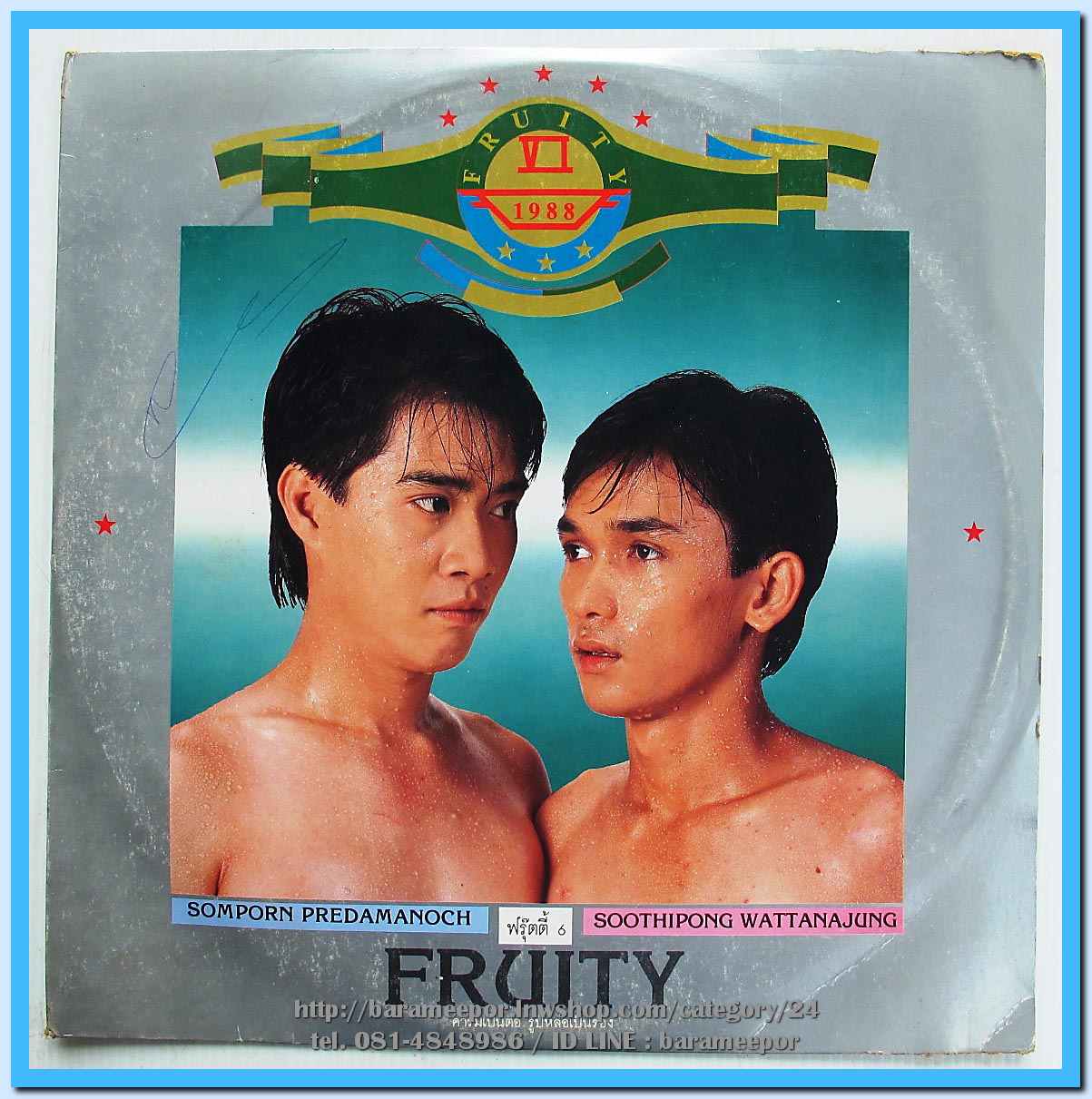 วงฟรุ๊ตตี้ ชุด คารมเป็นต่อ รูปหล่อเป็นรอง แผ่น nm.