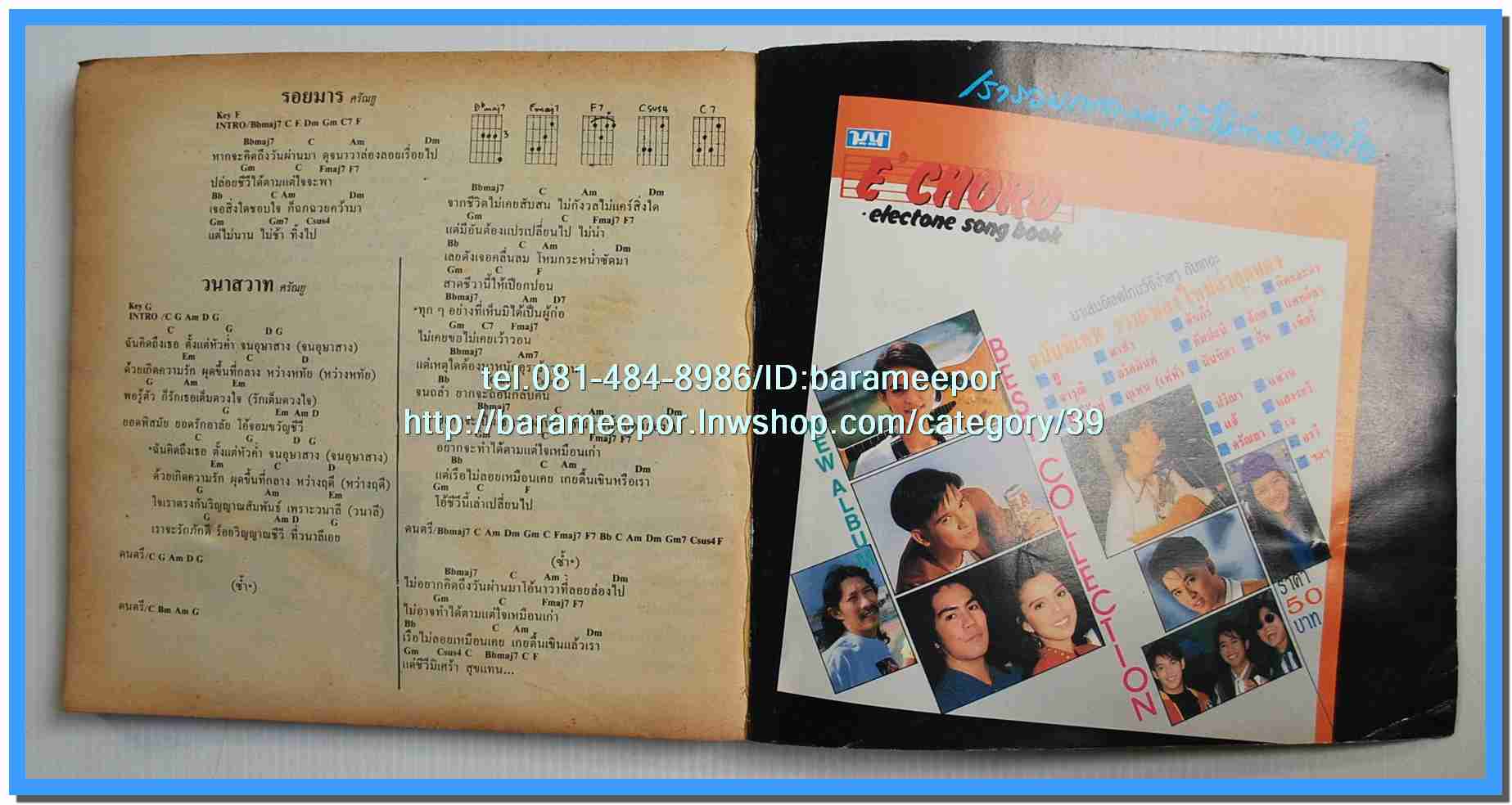 หนังสือเพลงมน Song Book มีหลายปก..1E