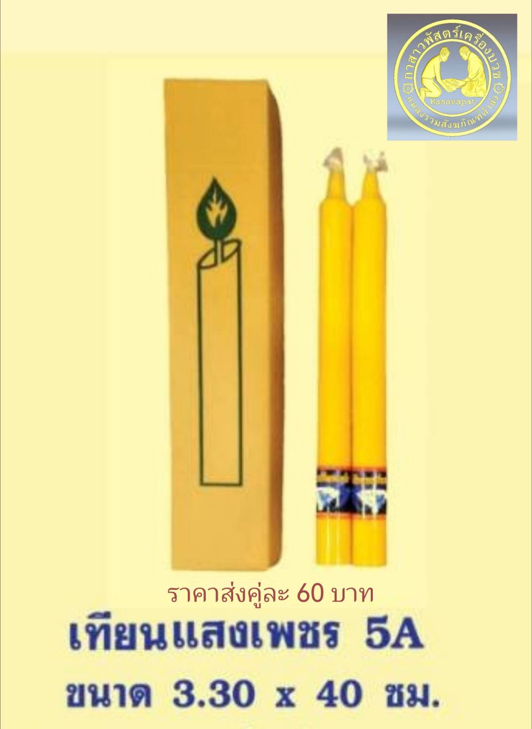 เทียนพรรษาคู่เล็ก
