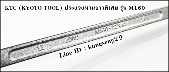 KTC (KYOTO TOOL) ประแจแหวนยาวพิเศษ