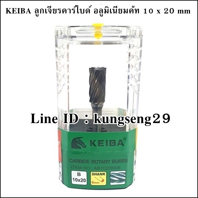 KEIBA ลูกเจียรคาร์ไบด์ อลูมิเนียมคัท แกน 6 มิล 10 x 20