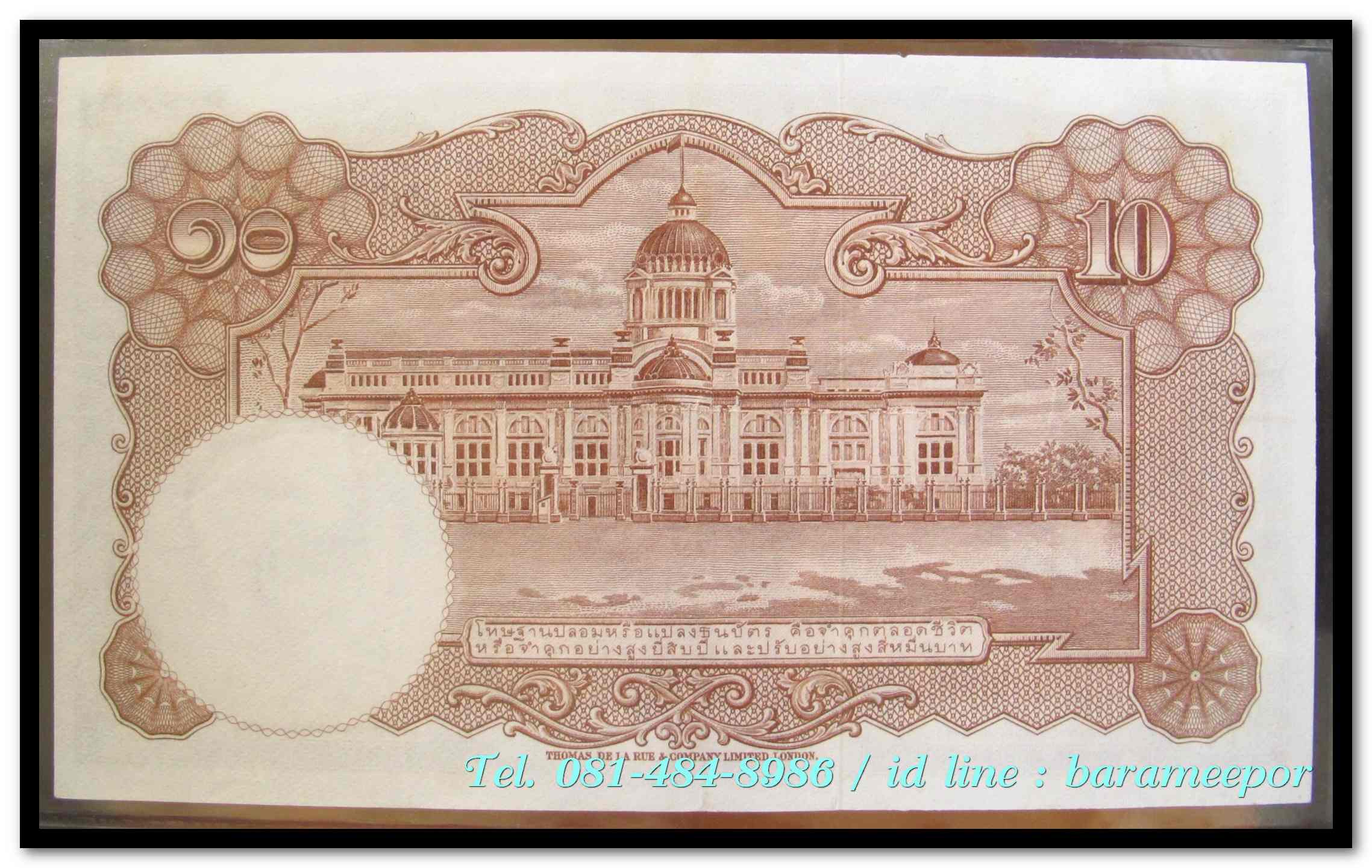 ธนบัตร ชนิดราคา ๑๐ บาท แบบที่ ๙ รุ่นที่ ๓ โทมัส ด้านหลังเป็นรูปพระที่นั่งอนันตสมาคม
