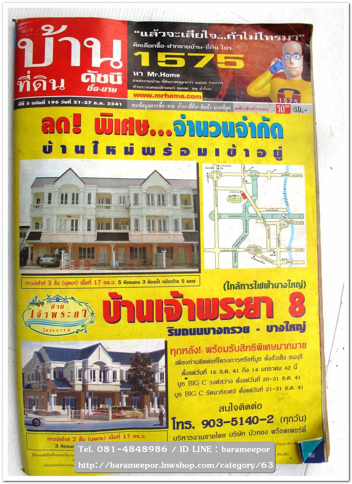 หนังสือนิตยสารรถยนต์ ไทย-เทศ มีหลายหัว หลายราคา