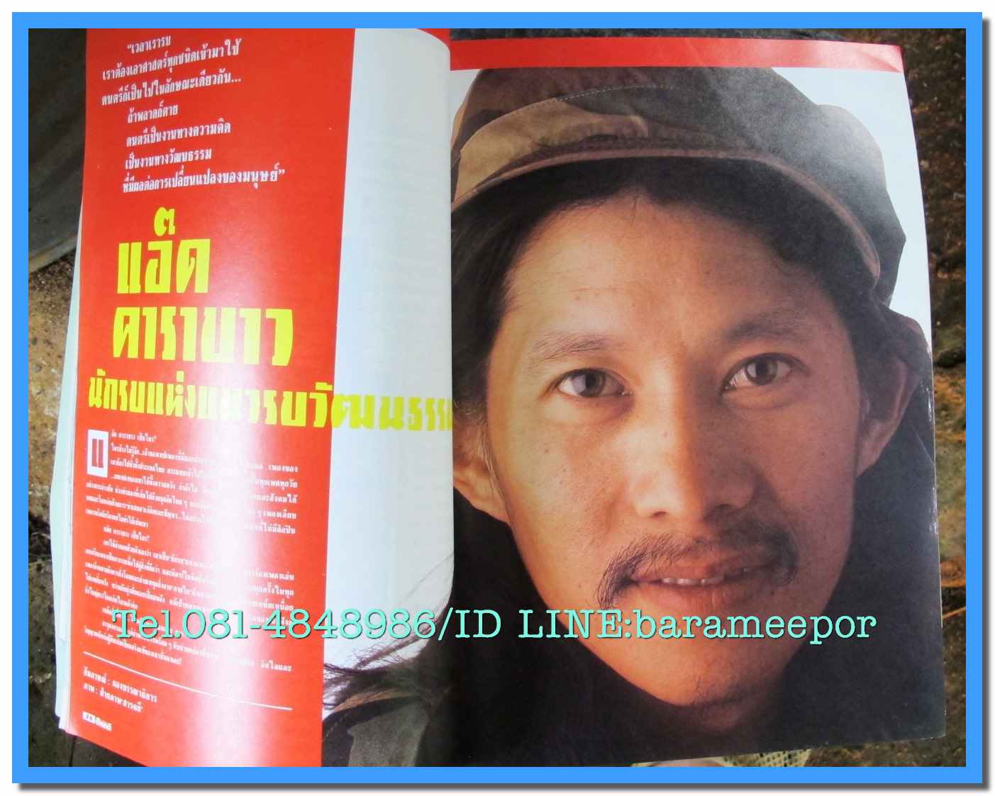 หนังสือ สารคดี ปีที่ 4 เล่มที่ 39 พฤษภาคม 2531 แอ๊ด คาราบาว นักร้องผู้เป็นนักรบวัฒนธรรม