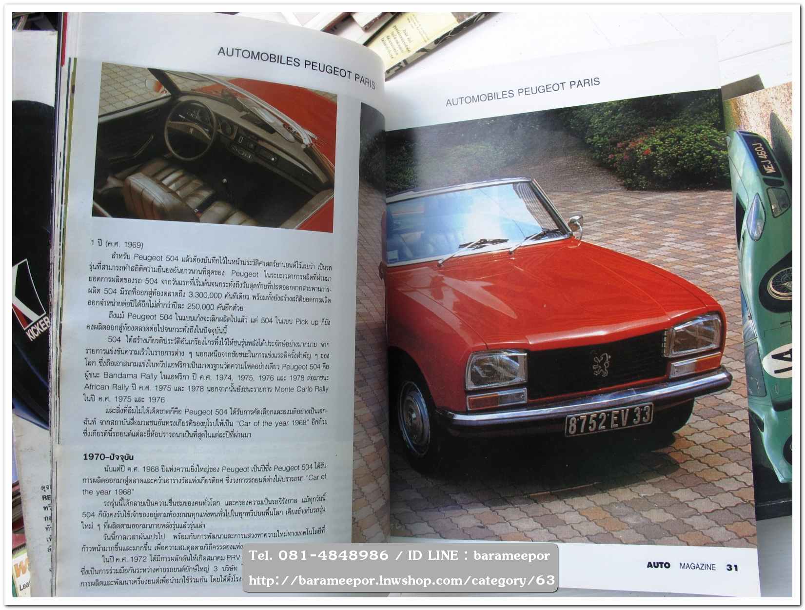 A6 นิตยสารรถ AUTO MAGAZINE