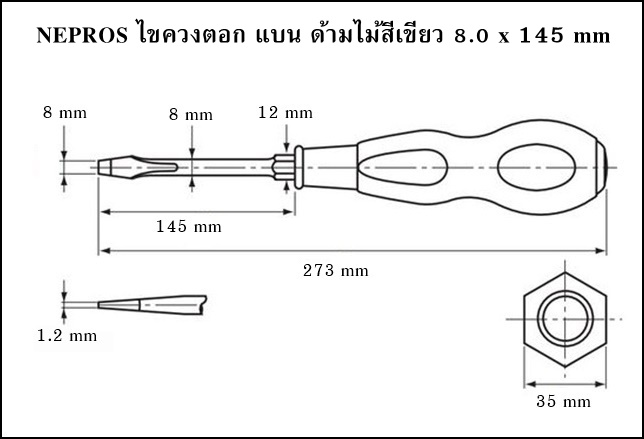 NEPROS ไขควงตอกทลุ ด้ามไม้ แฉก-แบน