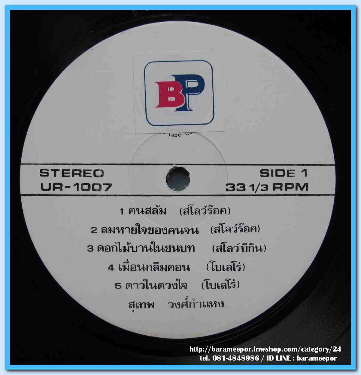 สุเทพ วงศ์คำแหง ชุด คนสลัม ดาวใจ ไพจิตร ชุด เขาทิ้งเราแน่