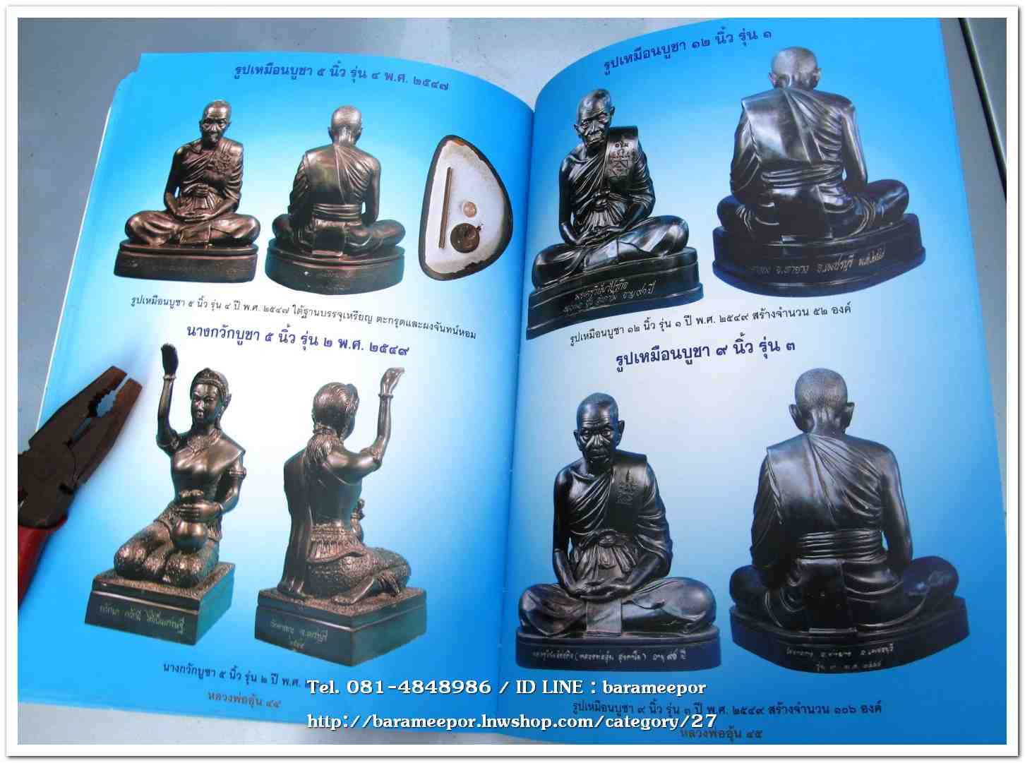 หลวงพ่ออุ้น สุขกาโม วัดตาลกง หนังสือประมวลภาพวัตถุมงคล ฉบับพิเศษ พ.ศ.๒๕๔๖ - ๒๕๕๐