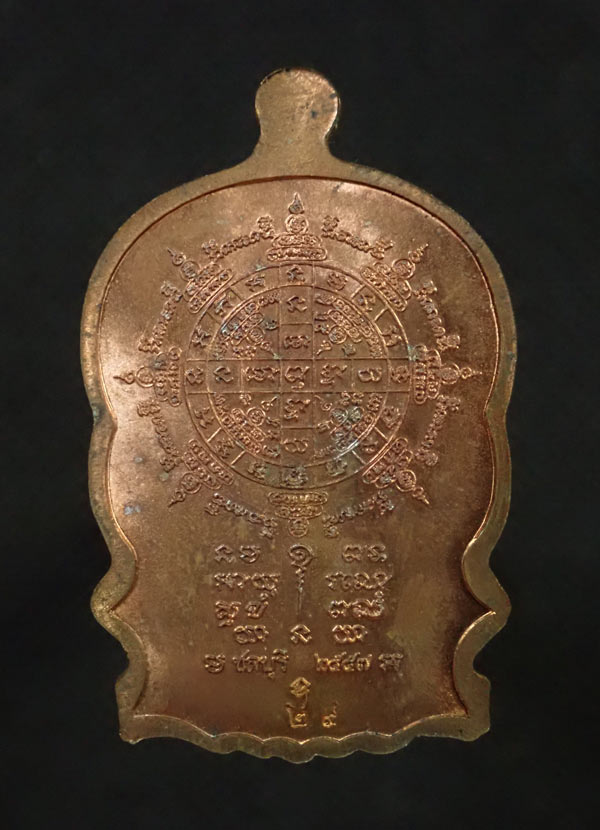 * หมายเลขต้น ๆ 29 * เหรียญนั่งพานวัดบ้านคลอง2 หลวงพ่อคูณ วัดบ้านไร่ ปี 2557 เนื้อมหาชนวน (แจกศูนย์จอง) หมายเลข 29 พร้อมกล่องเดิม