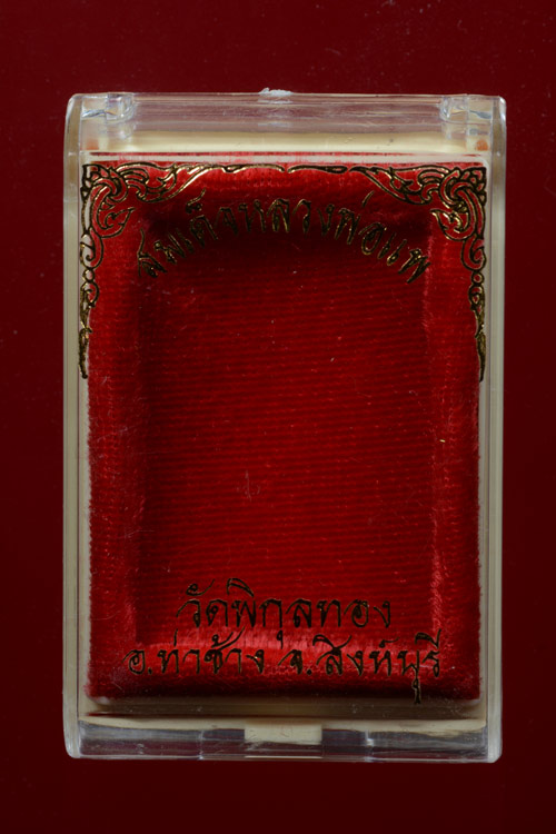 พระสมเด็จฐานสิงห์ หลวงพ่อแพ พ.ศ.2541