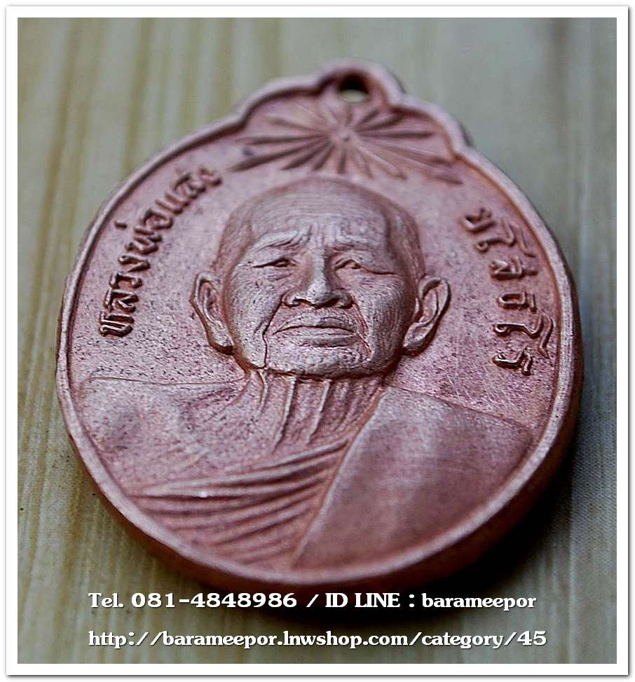 เหรียญพระครูโอภาสวุฒิคุณ (หลวงพ่อแสง ยโสธโร) วัดคลองน้ำเจ็ด ตรัง เหรียญหน้าตรง รัศมี อายุ ๙๑ ปี ๒๕๒๐..2