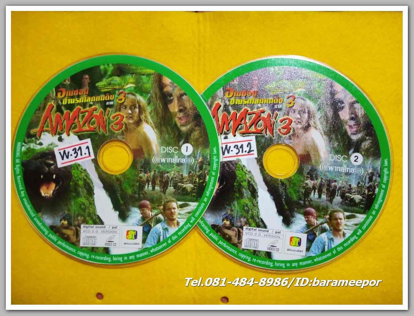 AMAZON 3 อเมซอน ป่าอเมซอนโลกคนดิบ ภาค 3 แผ่นคู่ ไม่มีปก VV.31