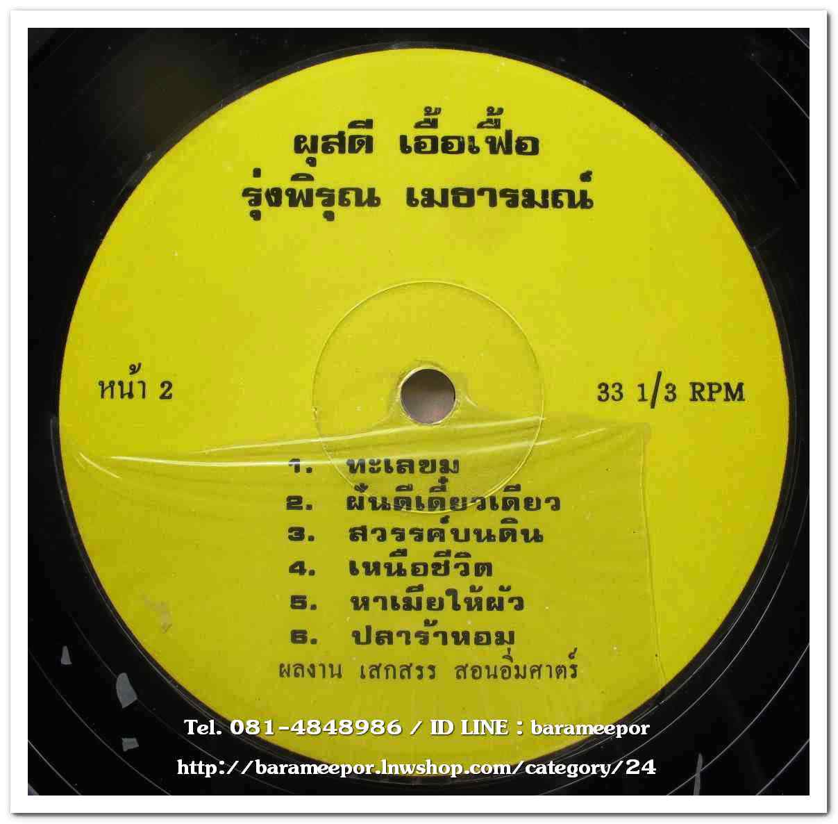 ผุสดี เอื้อเฟื้อ และ รุ่งพิรุณ เมธารมณ์ ชุด ตามรัก (ก่อนจะมาเป็นวง THE HOT PEPER SINGER)