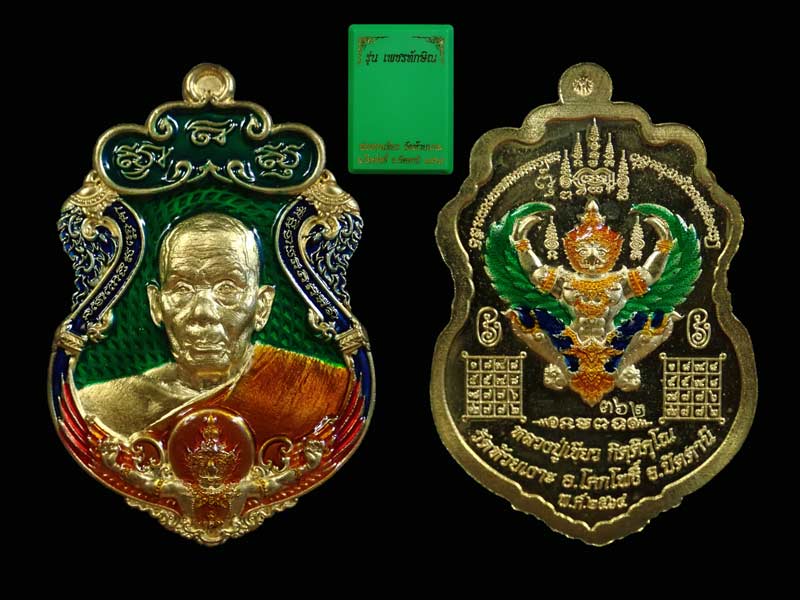 เหรียญรูปเหมือนพ่อท่านเขียว วัดห้วยเงาะ ปัตตานี ปี 2564 รุ่นเพชรทักษิณ เนื้อสัตตะโลหะลงยา 3 สี หัวเขียว พื้นเขียว (รายการ 36 ลุ้นเนื้อ) หมายเลข 362