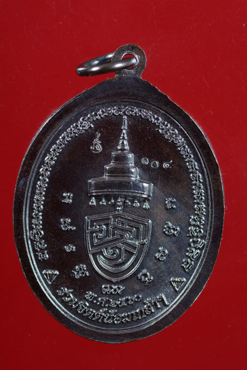 หลวงพ่อโสธร หลังพระนามสมเด็จพระสังฆราช ออป. รุ่นร่วมจิตต์น้อมเกล้า