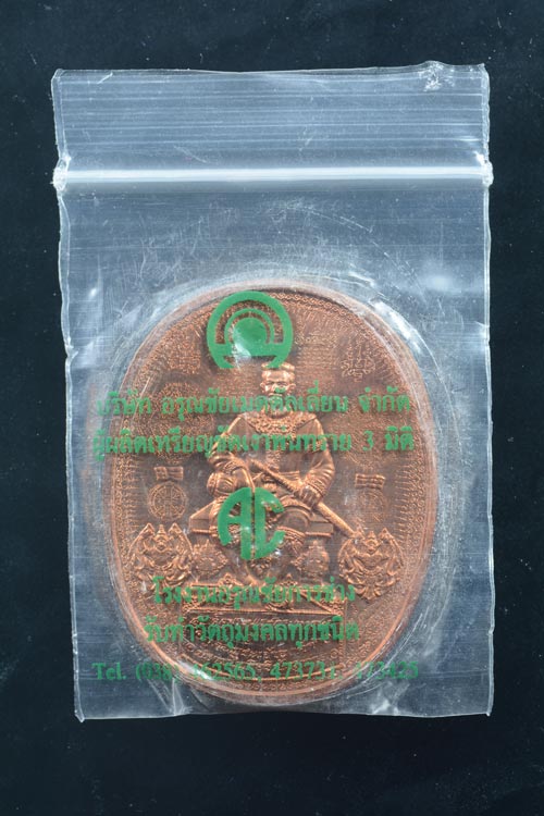 เหรียญมหายันต์ พิมพ์สมเด็จพระนเรศวรมหาราช ทรงนั่งบัลลังก์