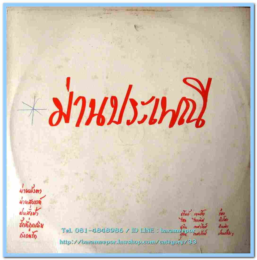 นงลักษณ์ โรจนพรรณ ชุด คิดถึงคนรัก – ชรัมภ์ เทพชัย ชุด ม่านประเพณี แผ่นเต็ม