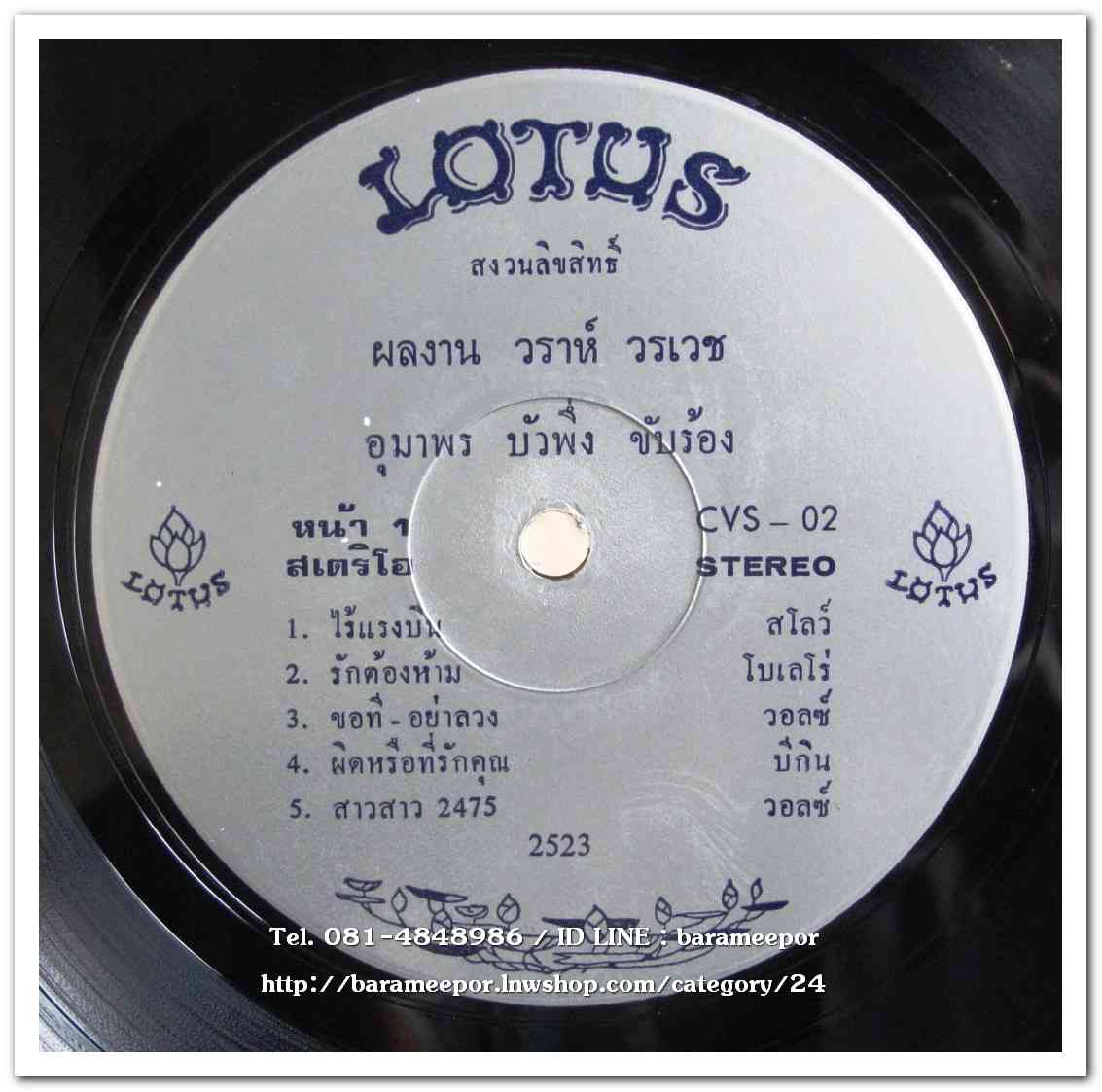 อุมาพร บัวผึ้ง ชุด รักต้องห้าม ผลงาน วราห์ วรเวช