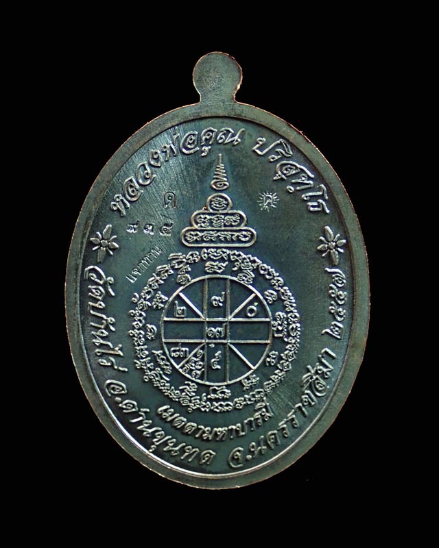 เหรียญรูปไข่ครึ่งองค์หลวงพ่อคูณ วัดบ้านไร่ รุ่นเมตตามหาบารมี ปี 2557 เนื้อทองแดงรมดำ (แจกพิธี)