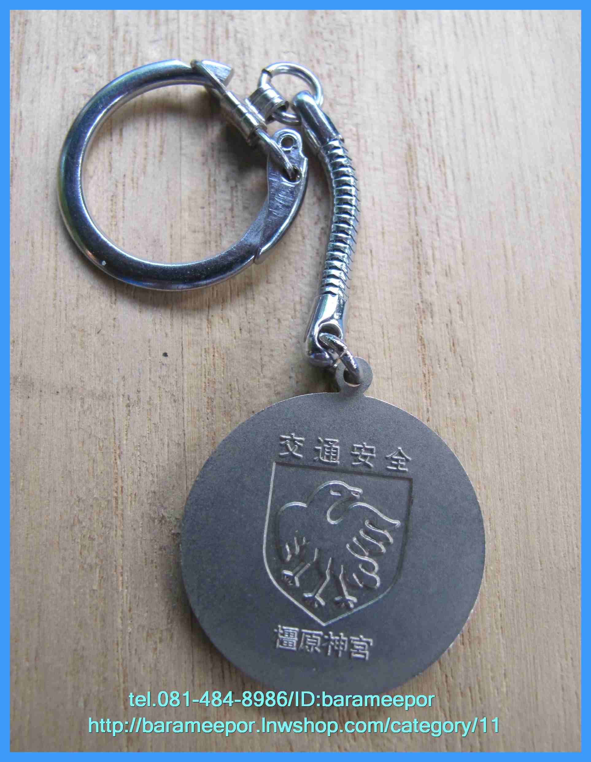 พวงกุญแจเก่า สภาพดี จากญี่ปุ่น