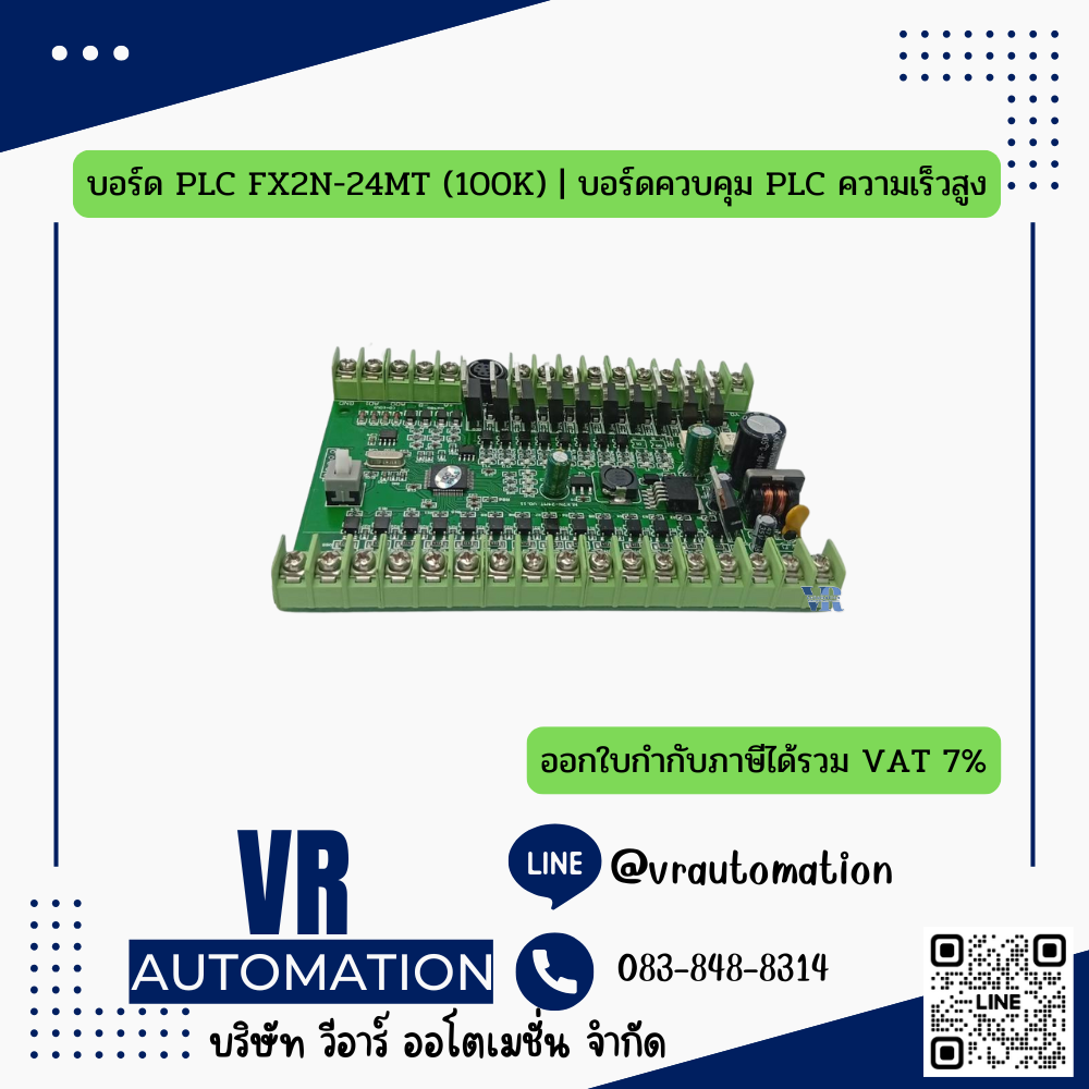 บอร์ด PLC FX2N-24MT (100K) | บอร์ดควบคุม PLC ความเร็วสูง