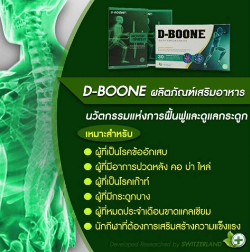 D-Boone ดีบูเน่ 
