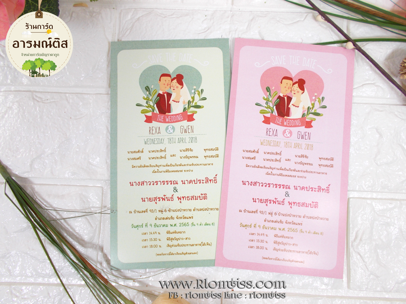การ์ดแต่งงาน (ดีไซน์) 4x7.5 นิ้ว รหัส D7-8