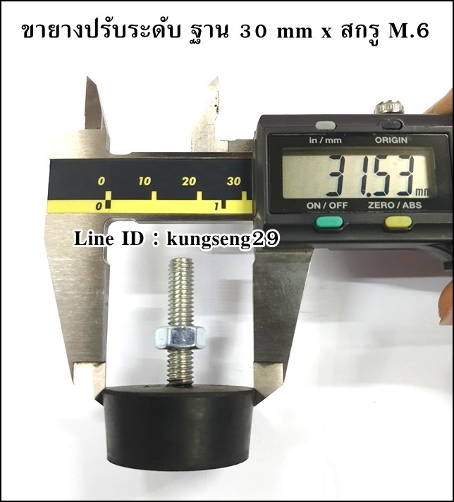 ขายางปรับระดับ ฐานยาง 30 mm (สกรู M.6 x 1.0)
