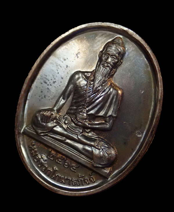 เหรียญหมอชีวกโกมารภัจจ์ ศูนย์บริการโลหิตแห่งชาติ สภากาชาดไทย ปี 2564 เนื้อทองแดงรมดำ พร้อมตลับเดิม