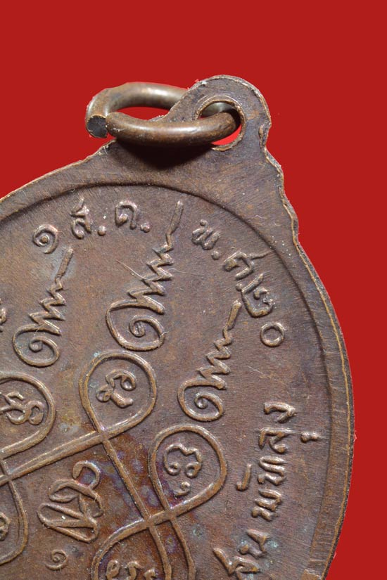 เหรียญพระอาจารย์พูล สำนักสงฆ์บ้านนาทาบ จ.พัทลุง พ.ศ. 2520