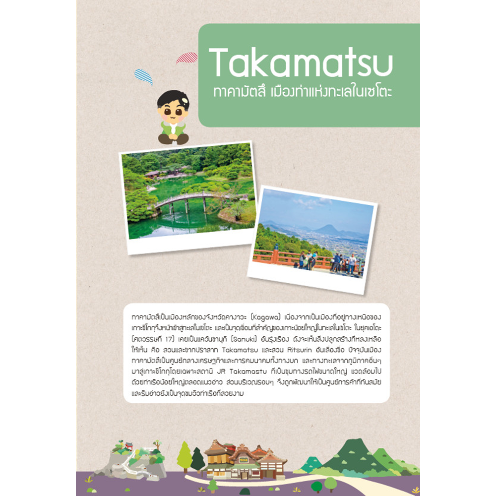 Japan all around เที่ยวญี่ปุ่น จากเหนือจรดใต้