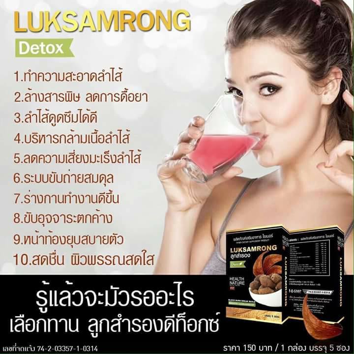 ดีท็อกลูกสำรอง