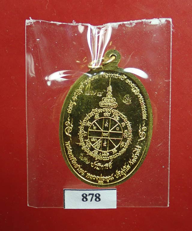 *เลขสวย 878* เหรียญรูปไข่ครึ่งองค์หลวงพ่อคูณ ปาฏิหาริย์ EOD ปี 2556 เนื้อทองระฆัง (ถวายพระเกจิ) สร้างเพียง 999 เหรียญ หมายเลข 878