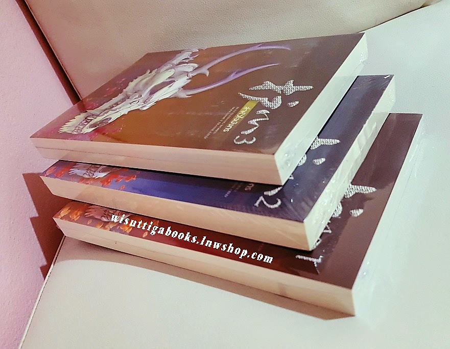 ล่าหัวใจมังกร 3 เล่มจบ***มือหนึ่ง ในซีล โดย จิ่วลู่เฟยเซียง