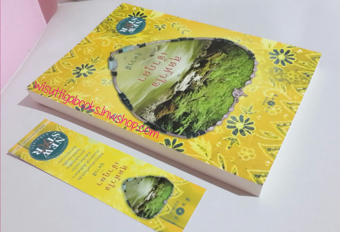 สุดหัวใจเจ้าภูผา โดย อุมารตี