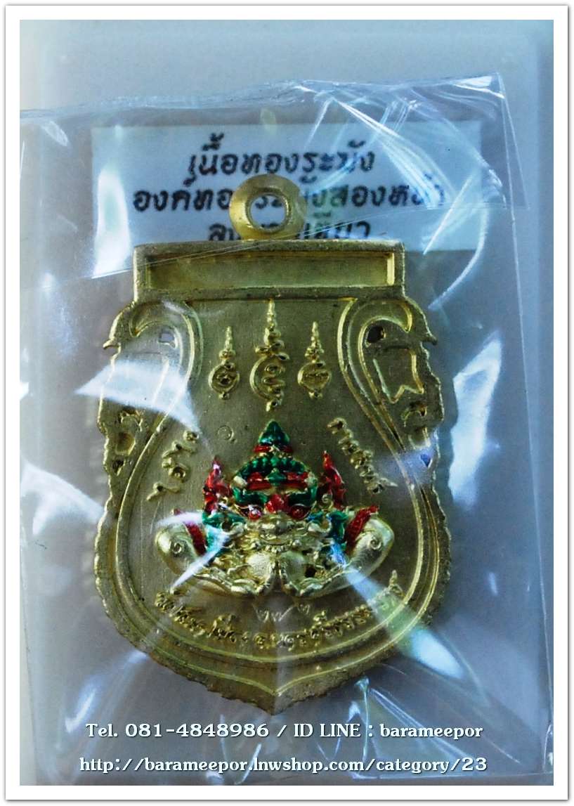 ไอ้ไข่ รุ่น ไอ้ไข่ กายสิทธิ์ เศรษฐีโคตรโคตร เหรียญเสมาฉลุยกองค์ หลังราหู เนื้อทองระฆังสองหน้า ลงยาเขียว ออกวัดเสมาเมือง