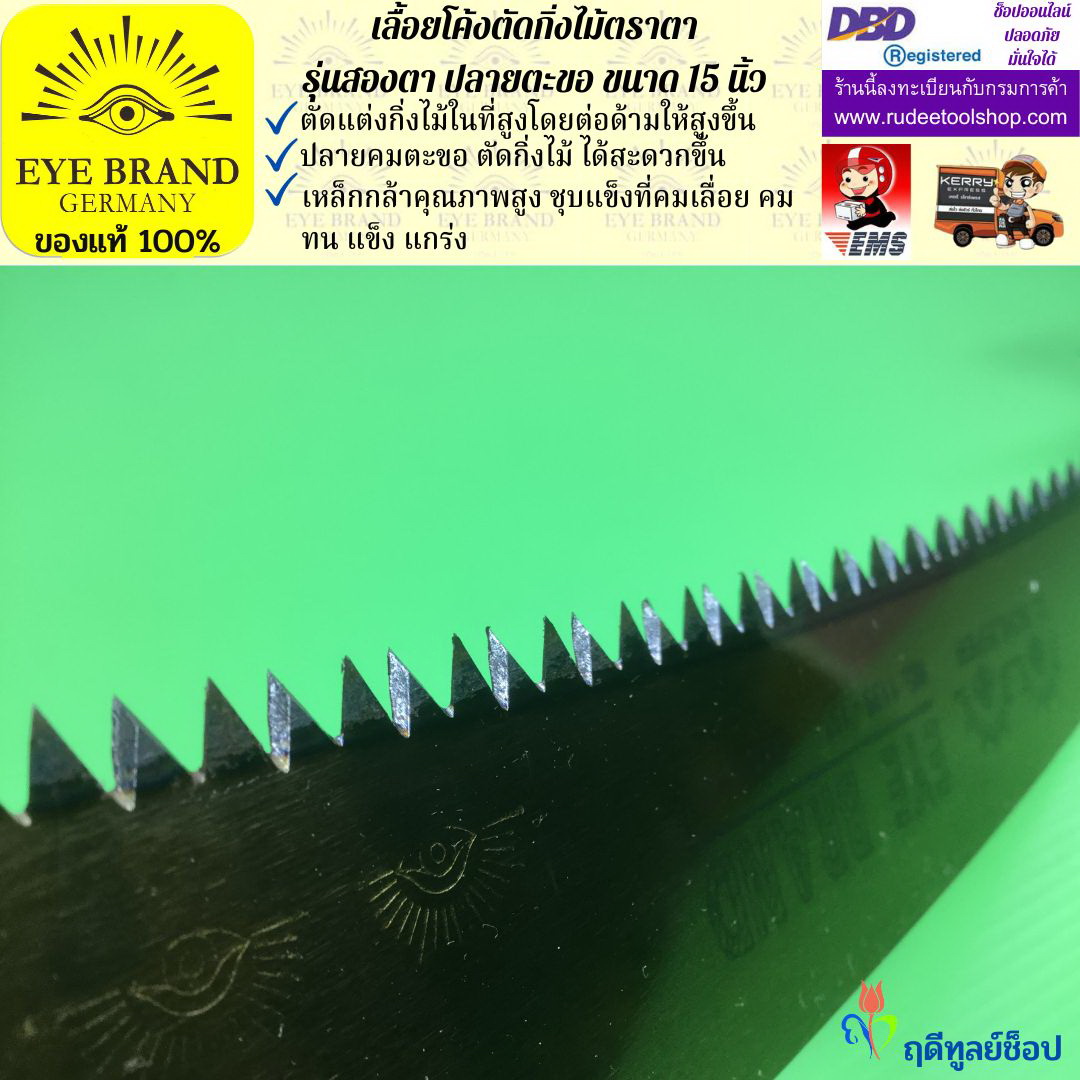 เลื้อยโค้งตัดกิ่งไม้ตราตา รุ่นสองตา ปลายตะขอ EYE BRAND