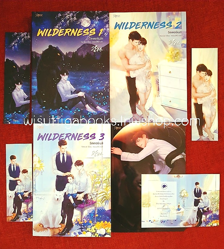 WILDERNESS วิลเดอร์เนส (3 เล่มจบ+ที่คั่น+โปสการ์ดครบ) + สมุดบันทึก : Tensiel เขียน , แปล