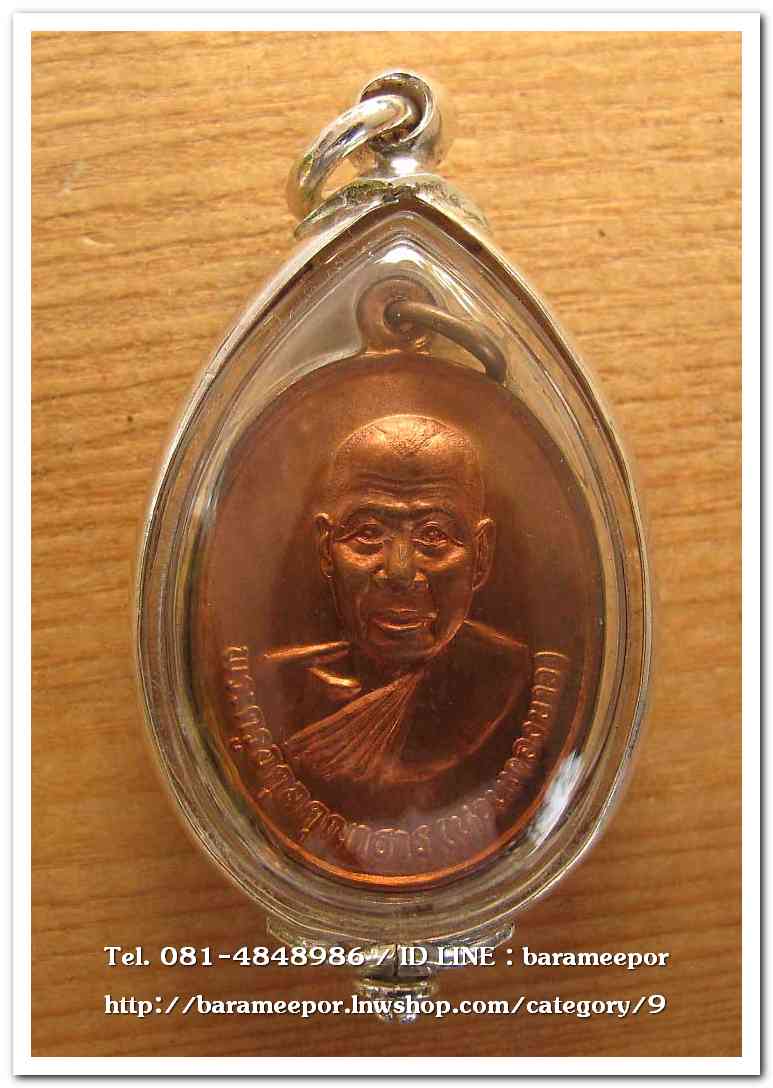 พระครูอดุยคุณาธาร(หลวงพ่อหวน) เหรียญรุ่นแรก รูปไข่เนื้อทองแดง ๖ ยาว ทำบุญครบ ๖ รอบ ปี ๒๕๔๒ วัดโคกหล่อ ตรัง..4